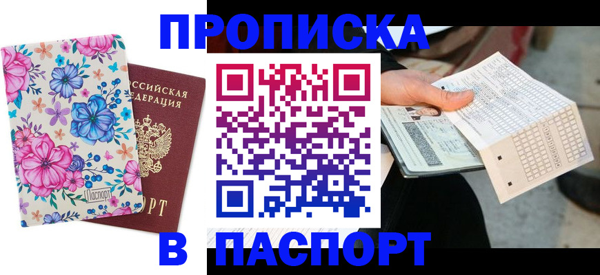 прописка штамп в Петрозаводске