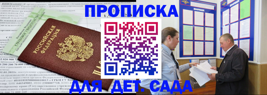 регистрация для дет. сада в Петрозаводске